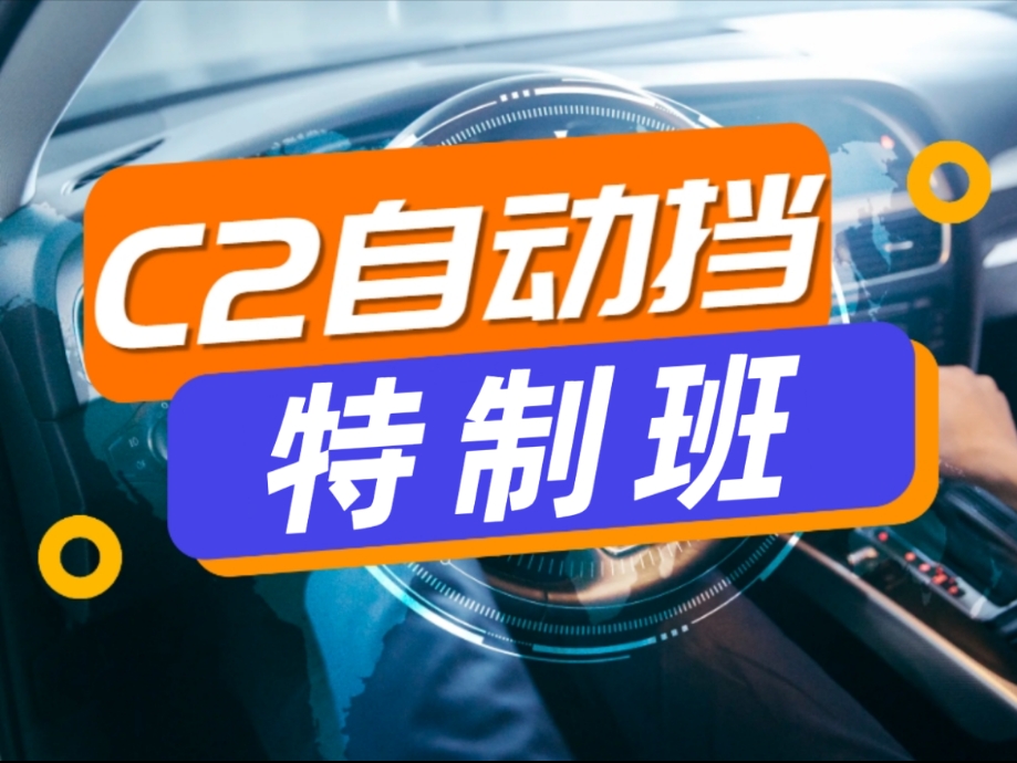 �Զ���(C2)���ư�һ��һ��(�������ԷѺ��⳵��)