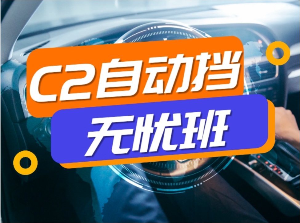 �Զ���(C2)���ǰ�(�������ԷѺͲ�����)