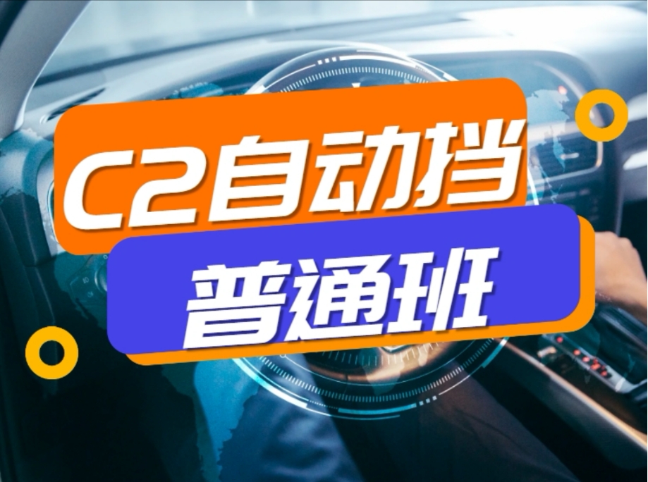 �Զ���(C2)��ͨ��(���������Է�)